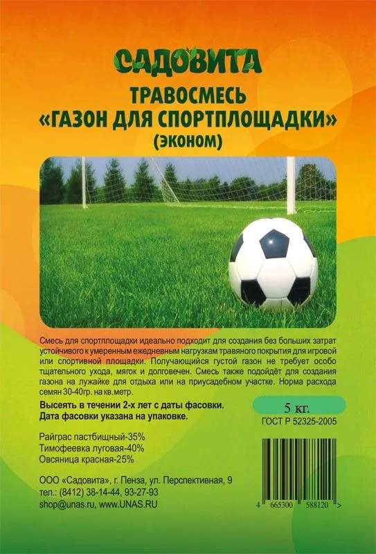 83 Травосмесь Газон для спортплощадки ЭКОНОМ  5кг Садовита