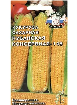 Седек кукуруза Кубанская Консервная 148 (сахарная) (Евро, 4)