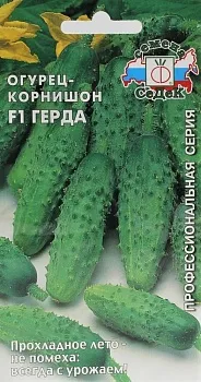 Седек огурец Герда F1 (Евро, 0,3)