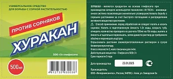 Ураган Форте 500мл