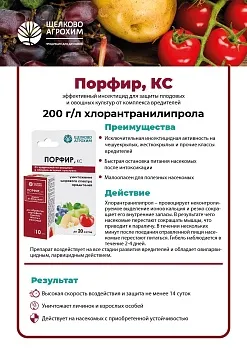 Порфир, КС (200 г/л) 10 мл (50)