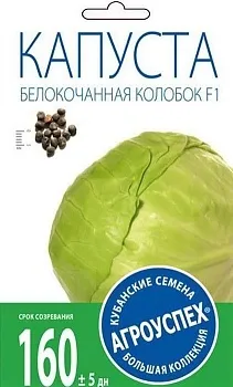 Л/капуста б/к Колобок F1 поздняя *0,25г