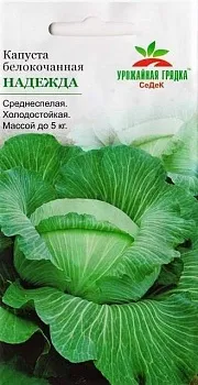 Седек капуста Надежда (Б/К) средняя (Евро, 0,5)