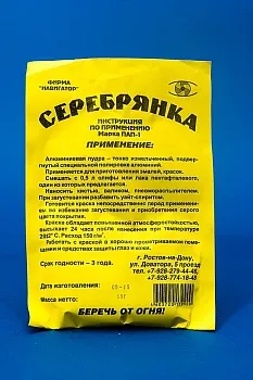 Серебрянка сухая 80гр