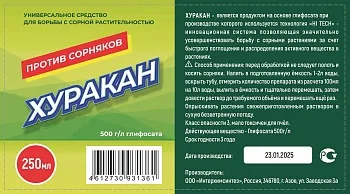 Хуракан 250мл ПРОТИВ СОРНЯКОВ
