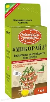 Микорайз коробка 5 таб. Щелково (27)