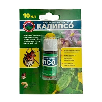 Калипсо 10мл. (от насекомых) БР х100