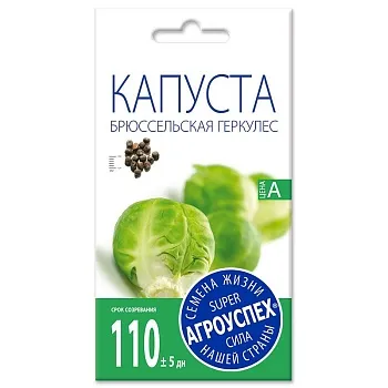 Л/капуста Геркулес брюссельская * 0,5г