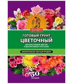 Грунт Агроном цветочный 50л (57)