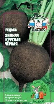 Седек редька Зимняя Круглая Черная (Евро, 1)