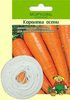Пл/морковь Королева осени * 8м