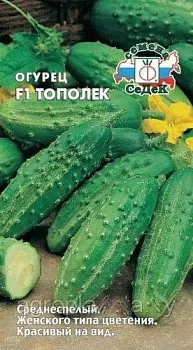 Седек огурец Тополек F1 (Евро, 0,3)