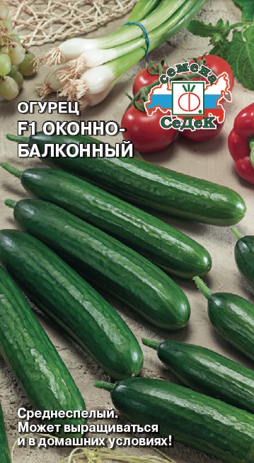 Седек Огурец Оконно-балконный