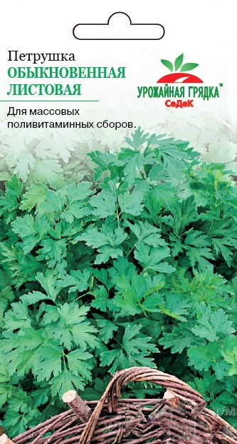 петрушка Обыкновенная листовая