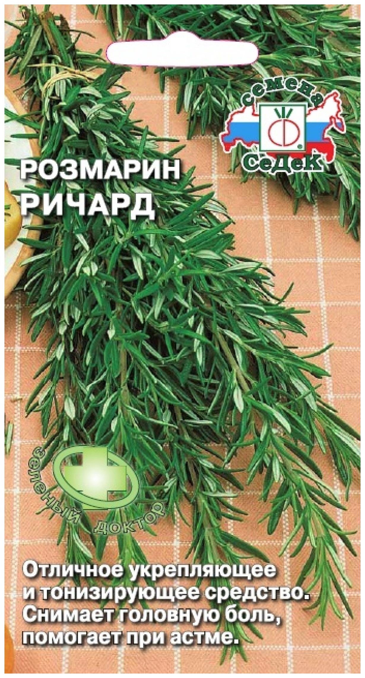 Седек Розмарин Ричард (Евро, 0,05)