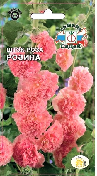 Седек Шток-роза Розина (лососево-розовая) (Евро, 0,1)
