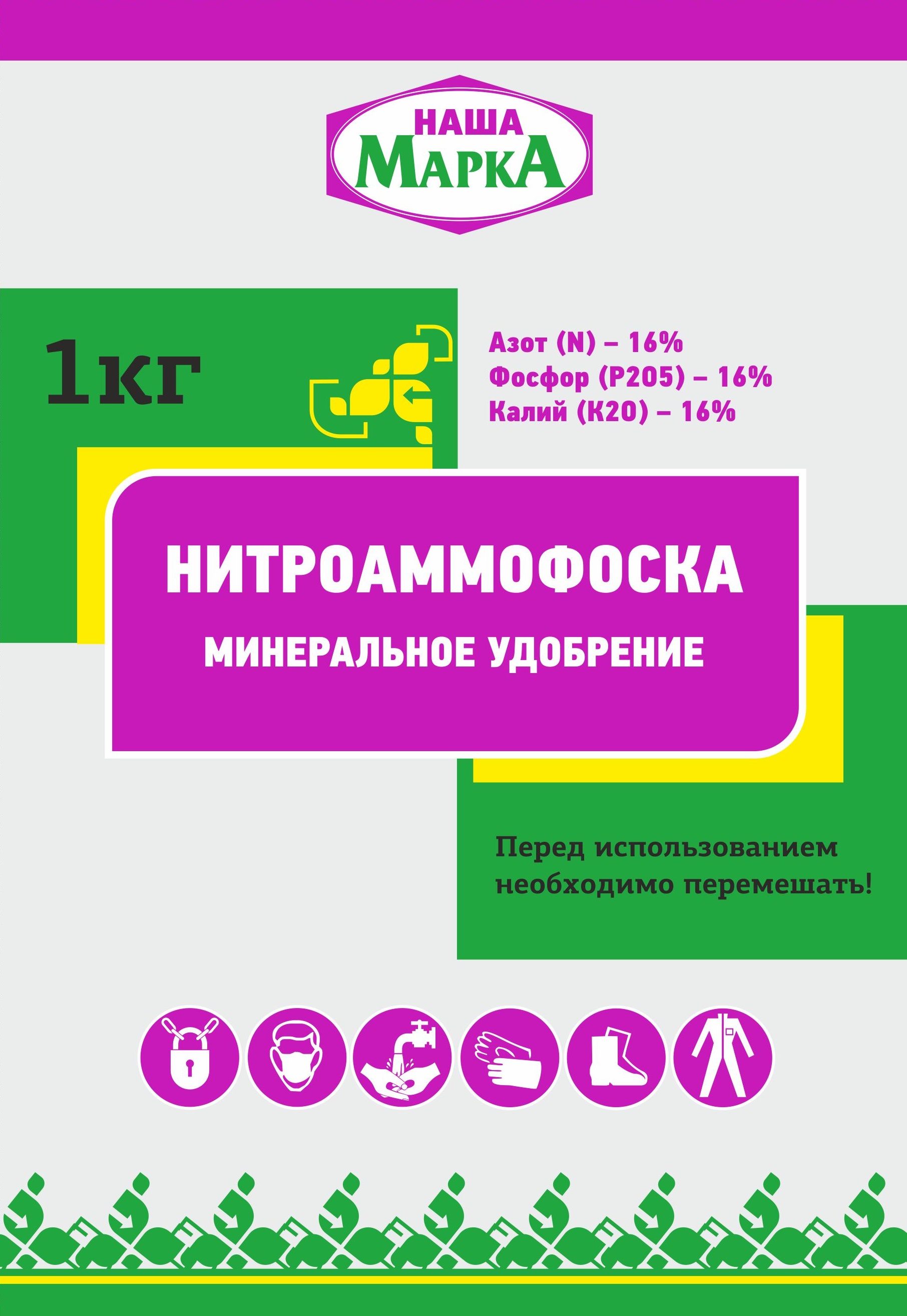 Нитроаммофоска 