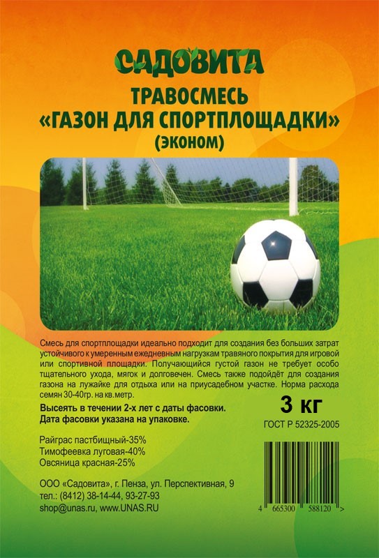 83 Травосмесь Газон для спортплощадки ЭКОНОМ  3кг Садовита