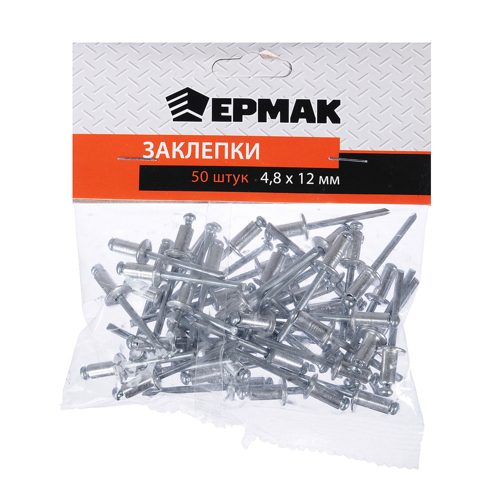 Заклепки 4.8х12мм, 50шт. ЕРМАК 671-147