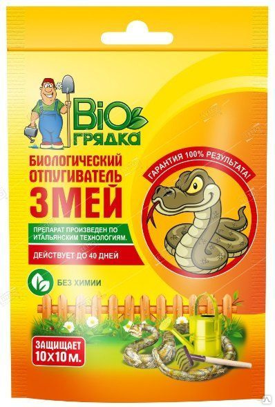 щ отпуг змей