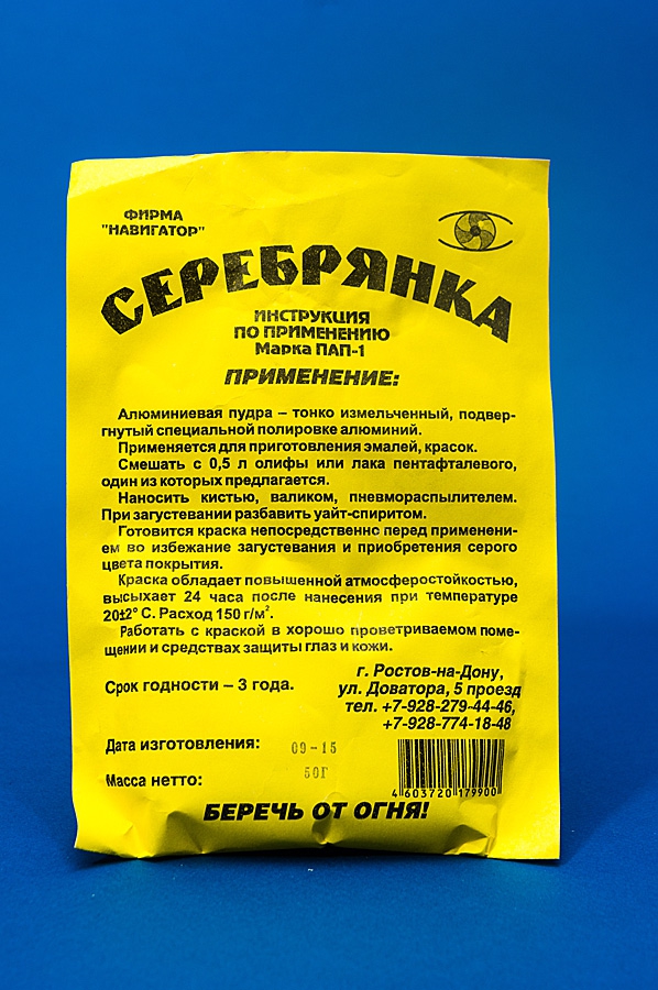 Серебрянка сухая 50гр