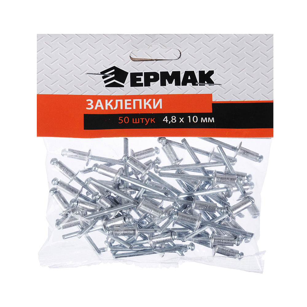 Заклепки 4.8х10мм, 50шт. ЕРМАК 671-146