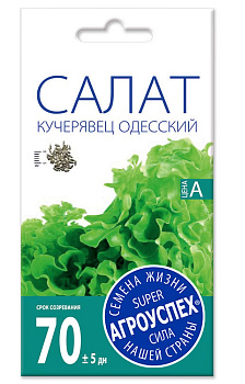 Л/салат Кучерявец Одесский п/коч поздний *0,5г