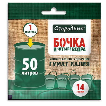 Гумат калия Бочка и 4 ведра 14г Фаско (100)