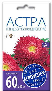 Лц/астра Принцесса красная О*0.3г