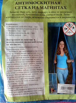Сетка москитная на магнитах 1м