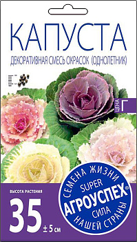 Лц/капуста декоративная Смесь окрасок О* 0,3г