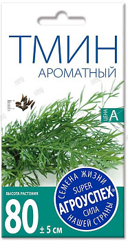 Л/тмин Ароматный *1г