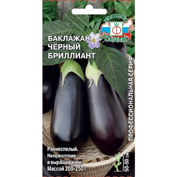 Седек баклажан Черный Бриллиант (Евро, 0,2)
