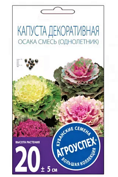 Лц/капуста декоративная Осака О*10 шт