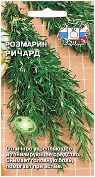 Седек Розмарин Ричард (Евро, 0,05)