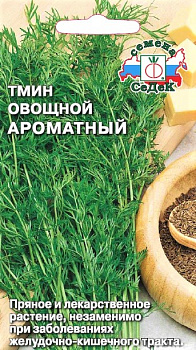 Седек Тмин овощной Ароматный (Евро, 0,3)