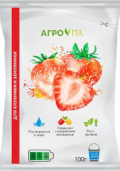 Агровита для Клубники и земляники 0,9 кг (30)