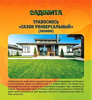 Травосмесь "Газон универсальный ЭКОНОМ" 5кг Садовита