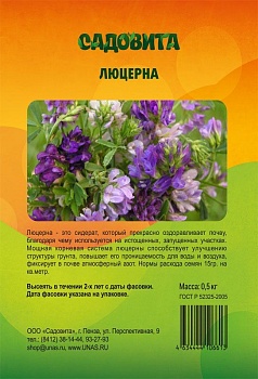 Люцерна 0,5кг Садовита (30)