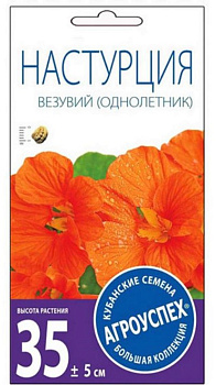 Лц/настурция Везувий лососев. махр. низкоросл.О*2г