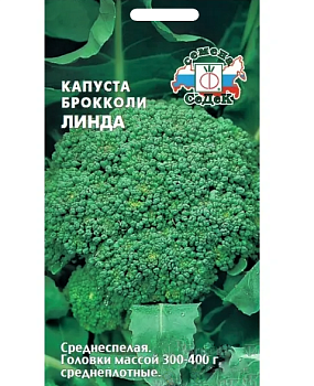 Седек капуста Линда (БРОК) (Евро, 0,3)