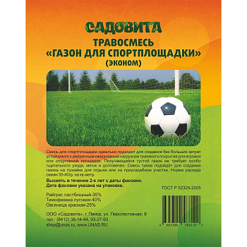 Травосмесь "Газон для спортплощадки ЭКОНОМ" 0,5кг Садовита