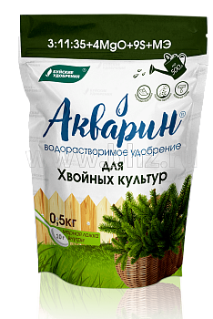 Акварин Водорастворимое удобрение "Для хвойных культур" 0,5 кг (дой-пак) БХЗ (12)
