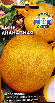 Седек дыня Ананасная (Евро, 0,5)