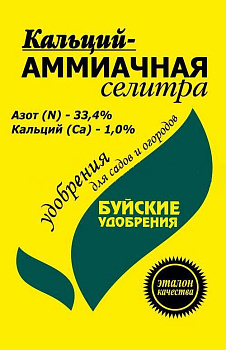 Кальций - Аммиачная селитра 0,9 кг (15) БХЗ