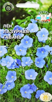 Седек Лён Лазурная гавань (многолетний, голубой) (Евро, 0,5)