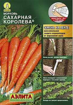 Морковь Сахарная королева на ленте 8м Аэлита