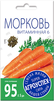 Л/морковь Витаминная 6 средняя *2г