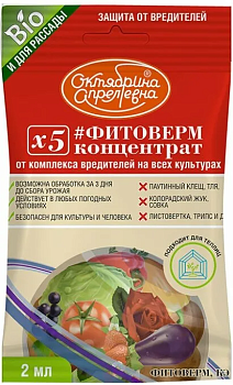 ФИТОВЕРМ 1% амп 2мл Щелково (50)