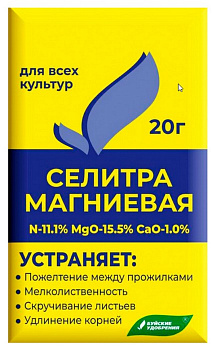 Селитра магниевая 20гр БХЗ (60)